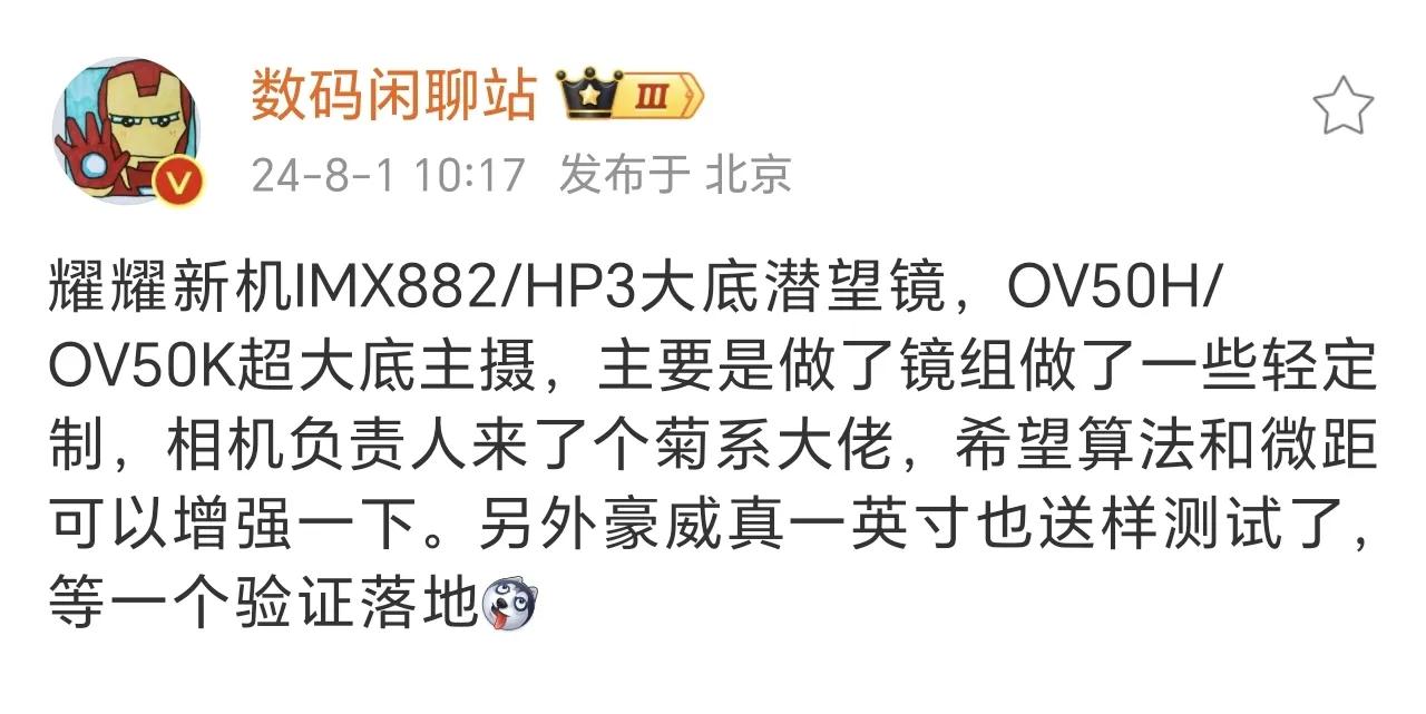 咳咳，荣耀Magic7/7Pro主摄分别采用豪威OV50H，OV50K，至臻版和