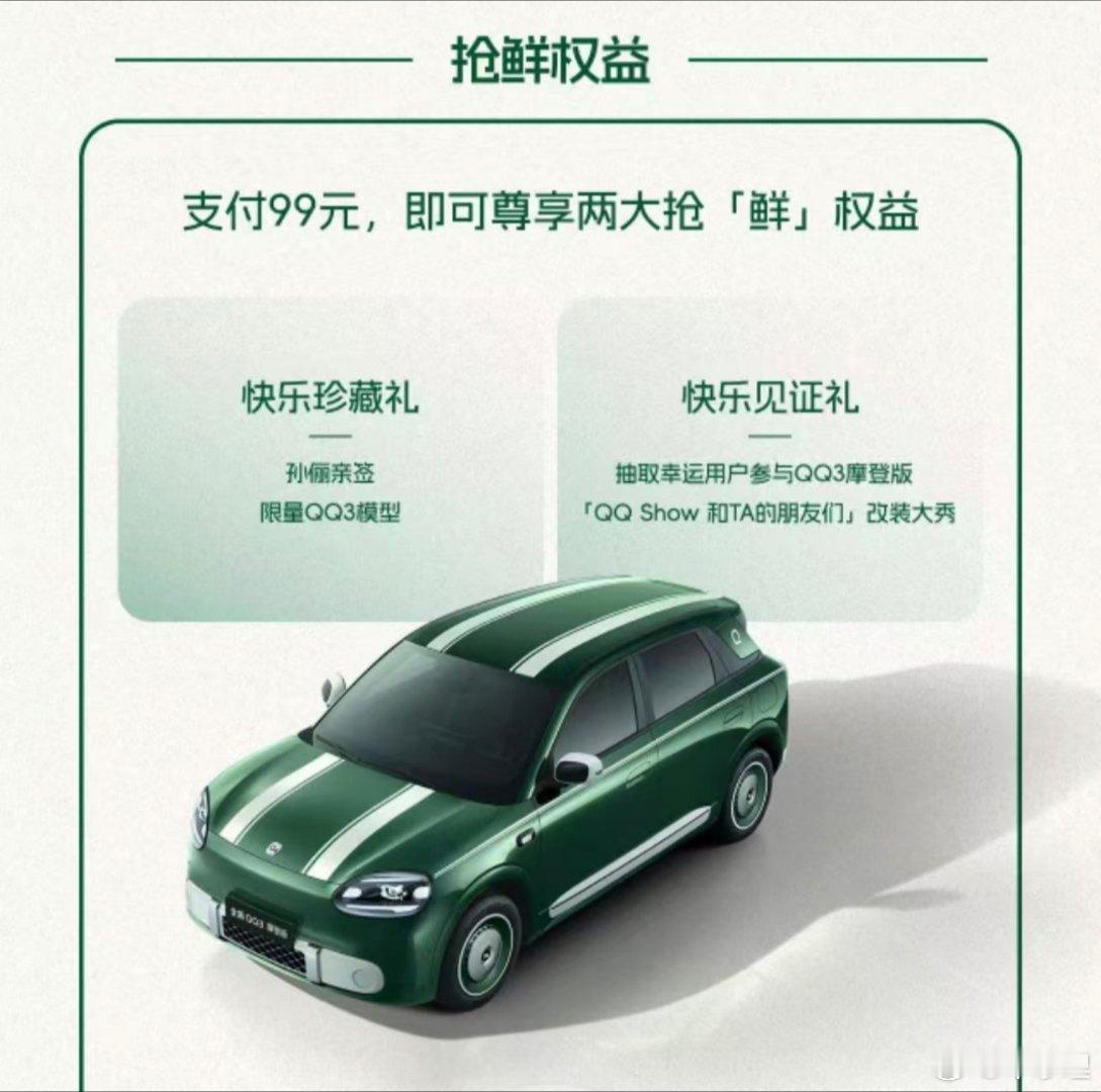 谁懂啊！成都车展C位选手全新QQ3摩登版抢鲜体验来啦🚗摩登时代绿、安妮珍珠配色