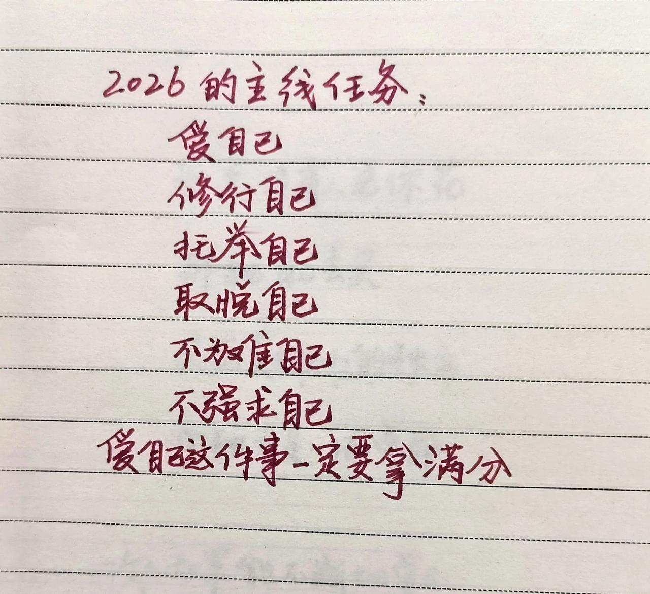 写给自己的话📝 手写勉励 手写给自己的文字 手写鼓励 手写自勉