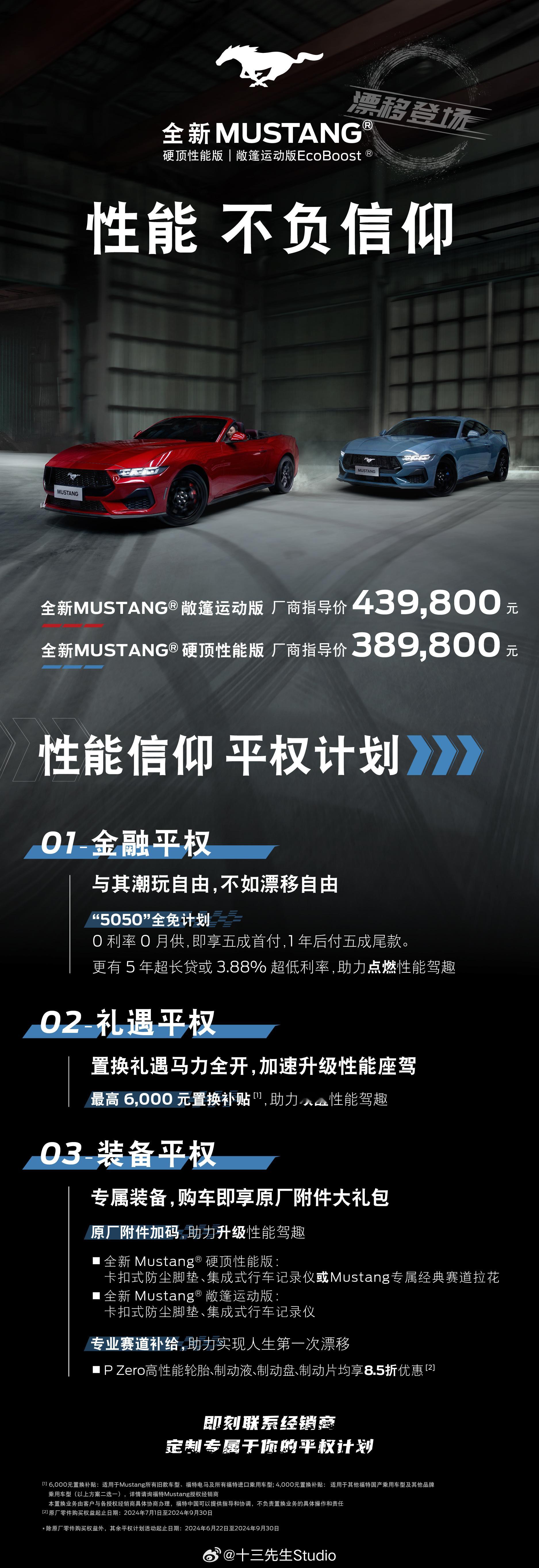 全新福特Mustang 2.3T硬顶性能版38.98万元，敞篷运动版43.98万