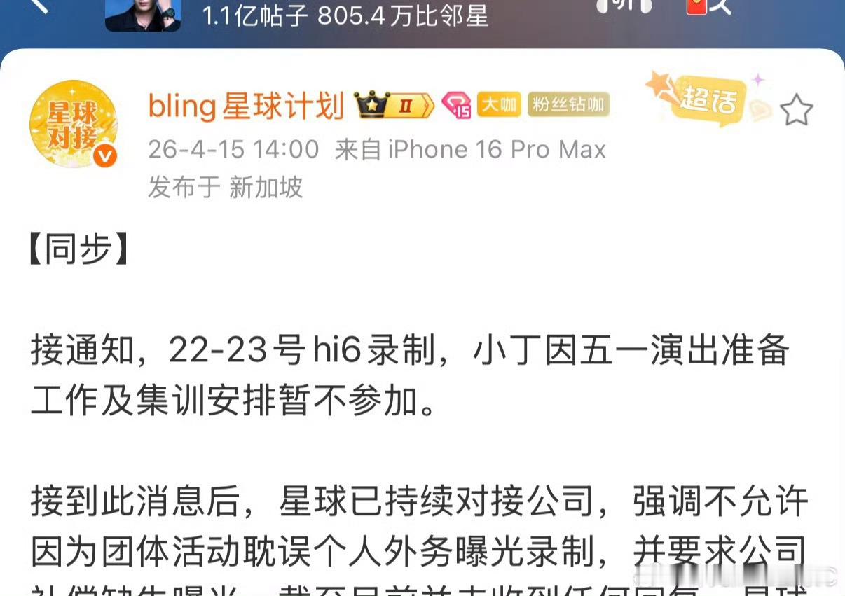 丁程鑫暂时缺席录制hi6丁程鑫缺席hi6录制丁程鑫缺席hi6录制，啊，行 