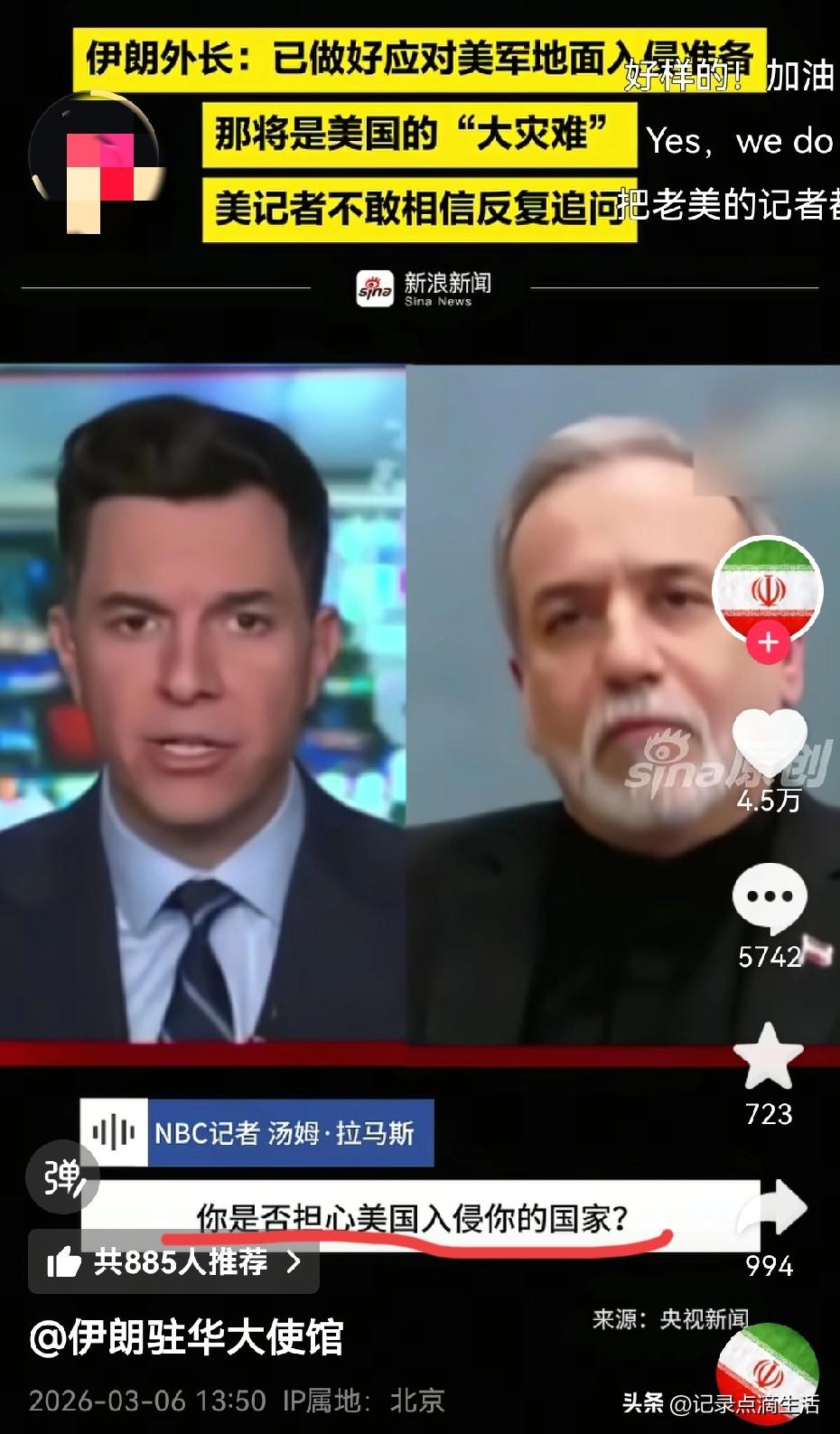 懂王应该和这个NBC记者一样懵了吧！
他们怎么也没想到伊朗根本就不怕他们地面部队