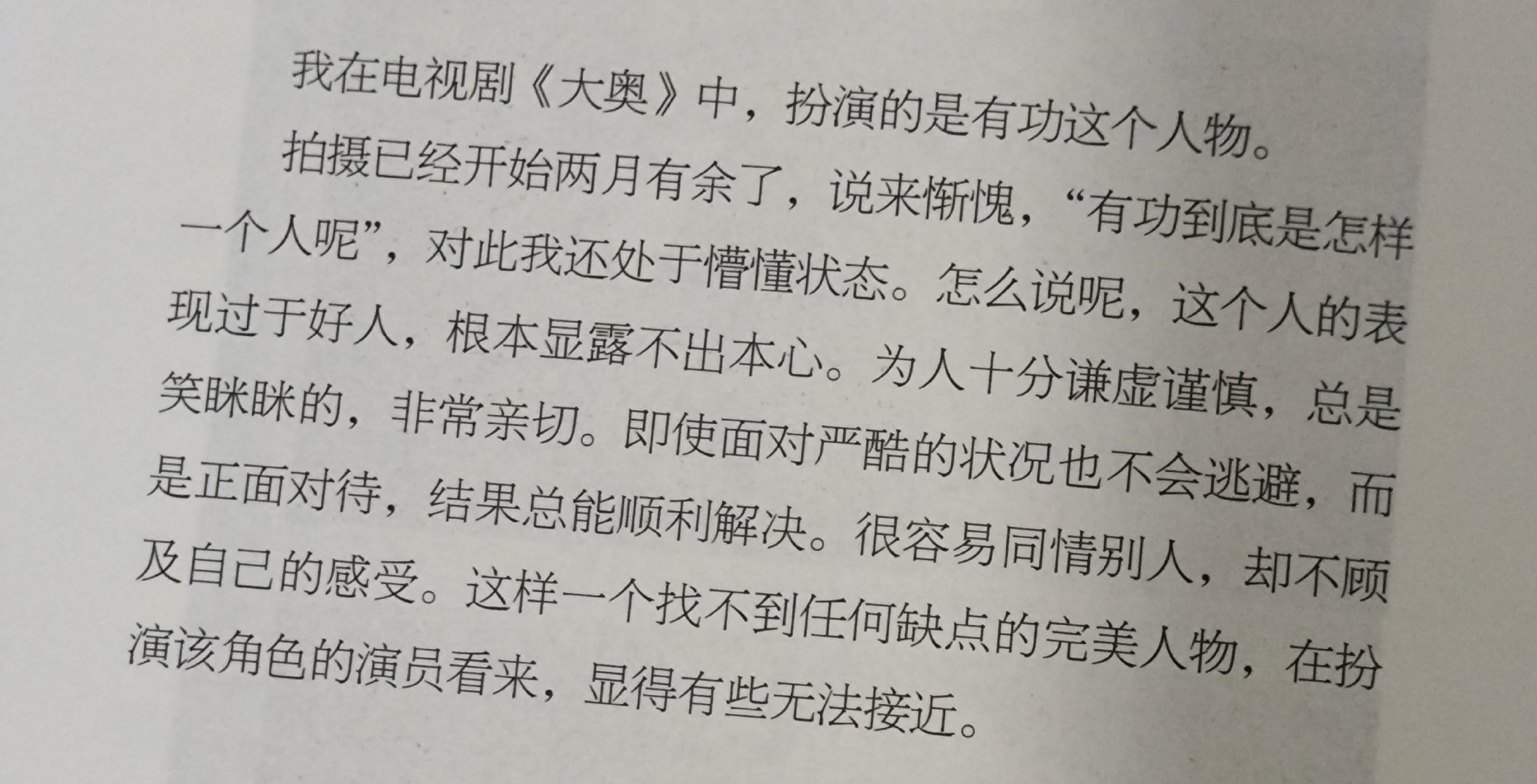 找不到任何缺点的完美人物，有功 