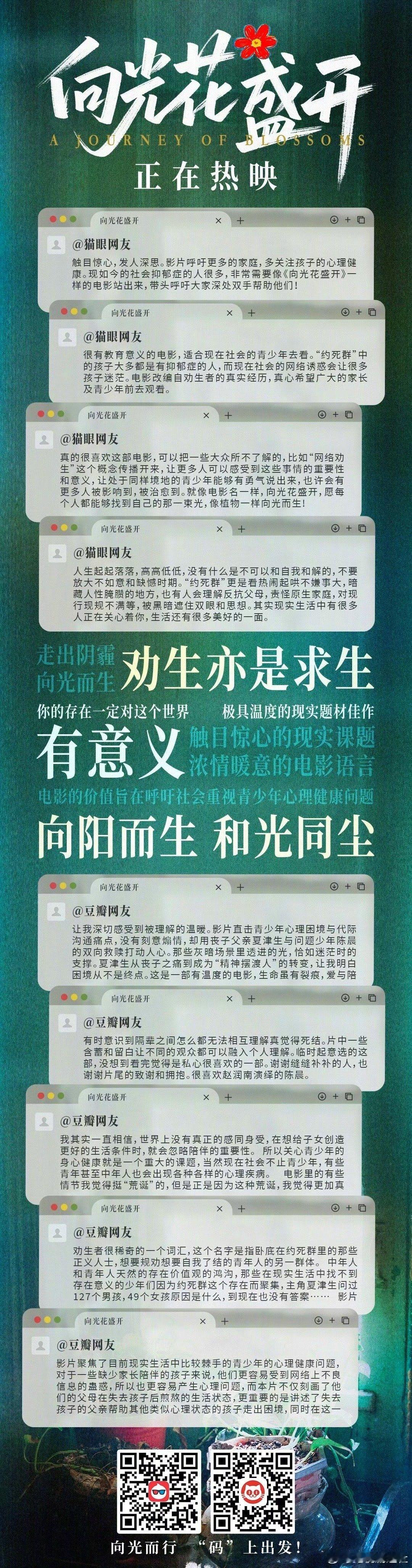 向光花盛开上宣实力这一块《向光花盛开》里丧子父亲与抑郁少年的双向救赎太好哭了，不