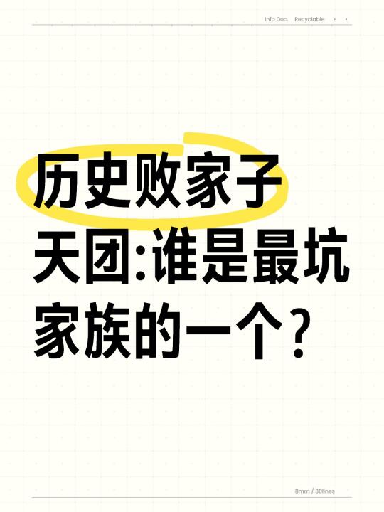 和珅儿子和严世蕃，谁才是历史第一败家子？