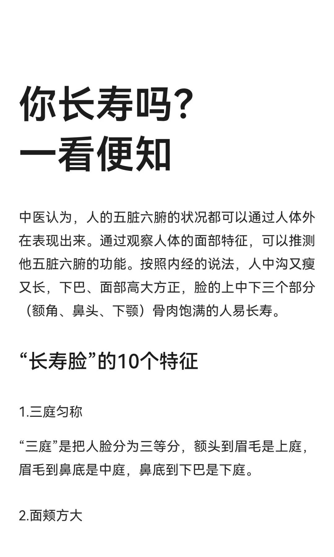 你长寿吗？一看便知
