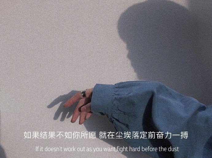 很现实的一段话：人教人，教不会，事教人，一次就好，吃亏和吃饭一样，吃多了就会成长