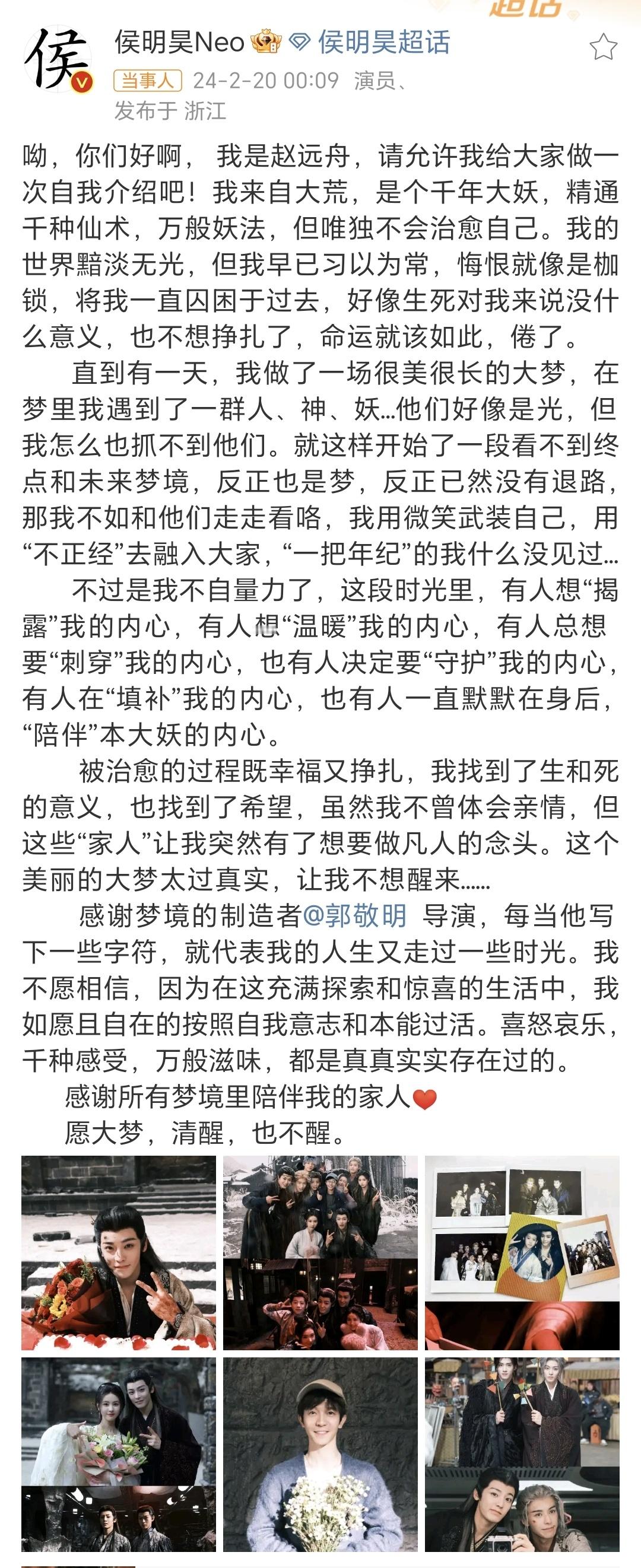 #侯明昊发文告别赵远舟#真诚待人，敬业又用心对待每一个角色的侯明昊，值得所有人的