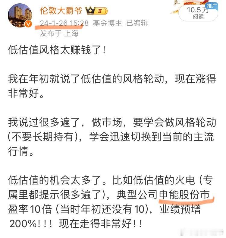 今年年初举例说过一个价值风格的公司，这个公司也涨得不错。买价值风格，一般不会一个