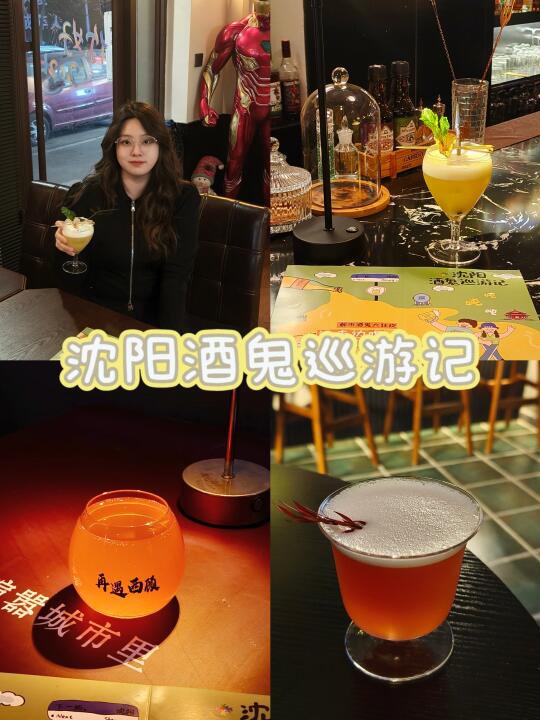 沈阳酒鬼地图🗺️任选110+酒🍸