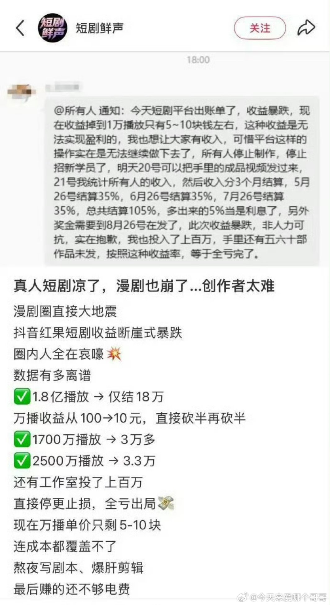 短剧药丸，这个收益比我想象中少好多 
