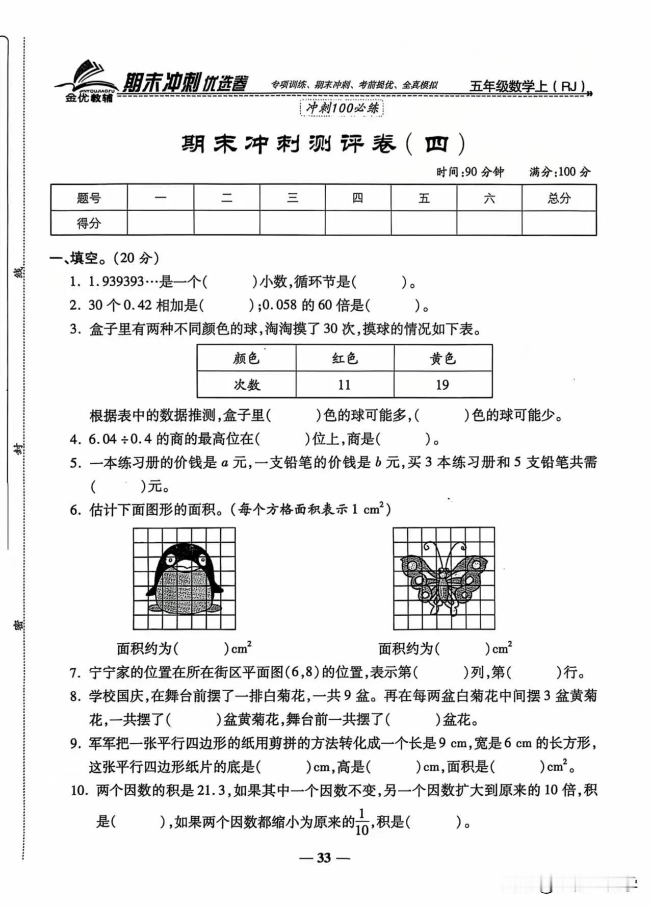 期末冲刺！五年级数学（RJ）100题全攻略