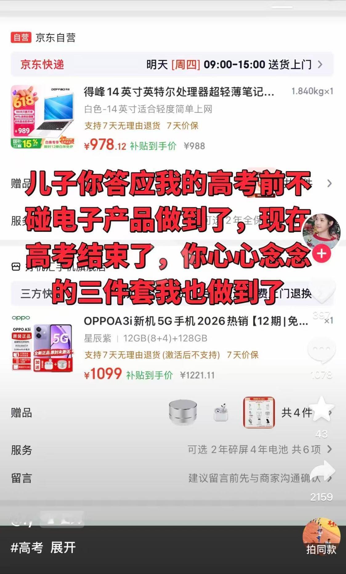 高考刚结束，一位妈妈信守考前约定，给自律三年的儿子配齐手机、电脑三件套，满心欢喜
