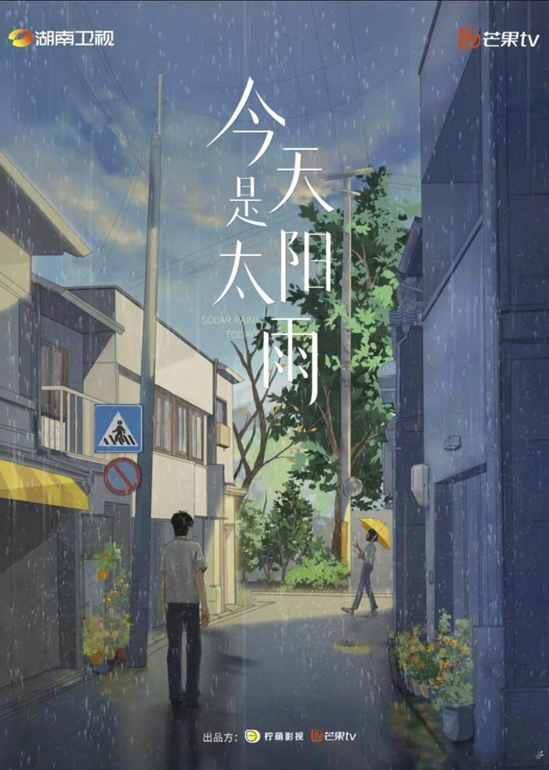 杨超越、董思成今天是太阳雨明日正式开拍 