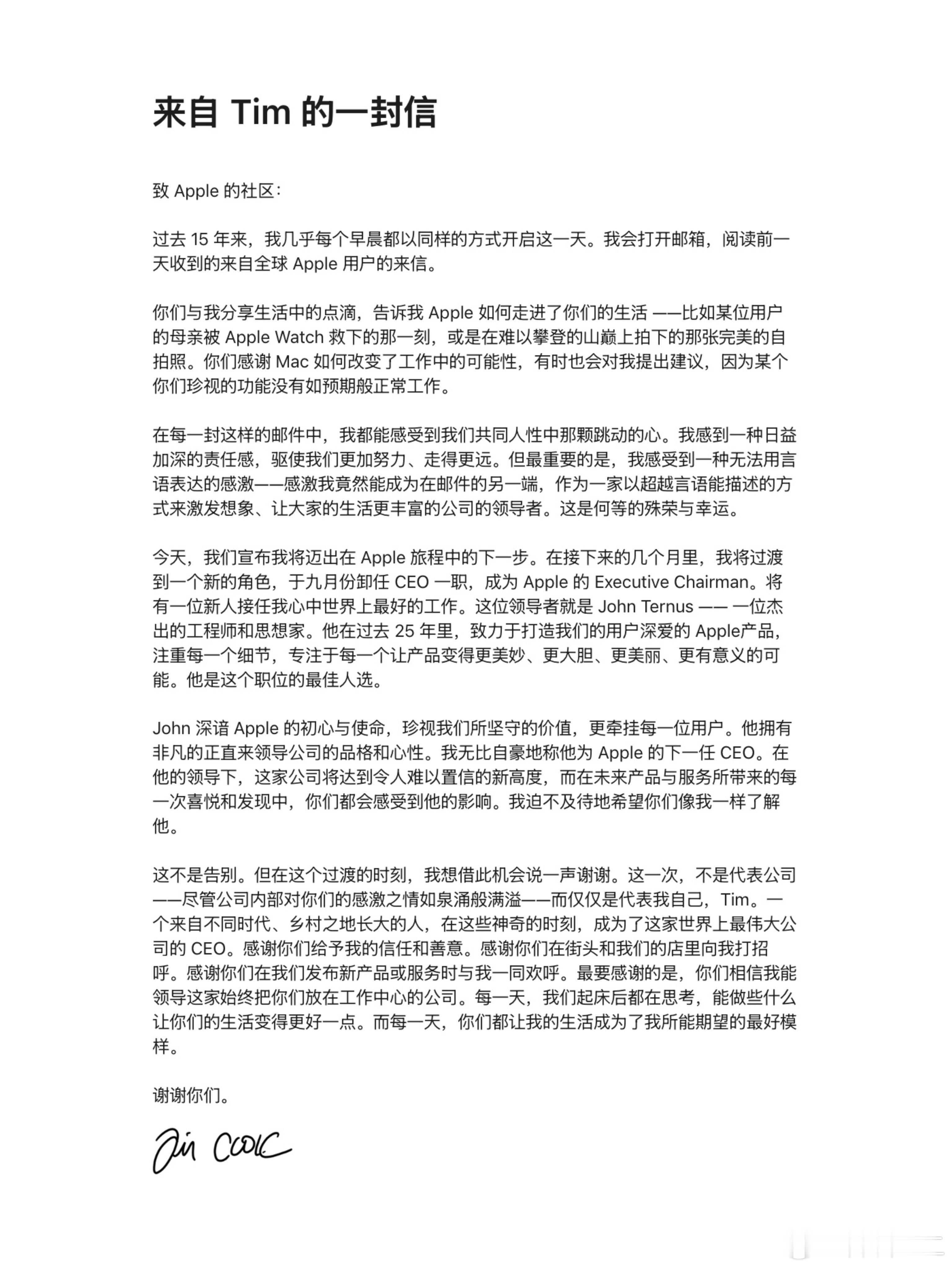 库克不再担任苹果CEO 一觉睡醒，库克发长文宣布9月1日辞任苹果CEO，改任执行