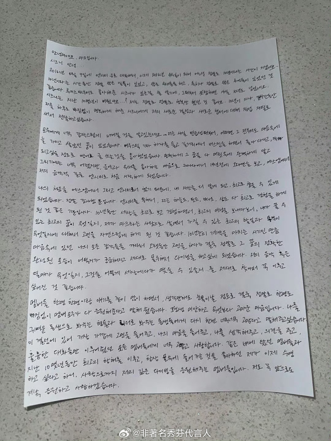 停停停 宝子我怎么记得今天不是愚人节啊。。李马克退团手写信