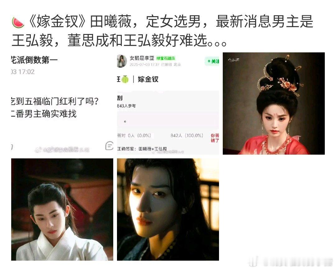 嫁金钗男主二选一，王弘毅和董思成谁更适配？ ​​​谁的演技好？🤔 ​​​