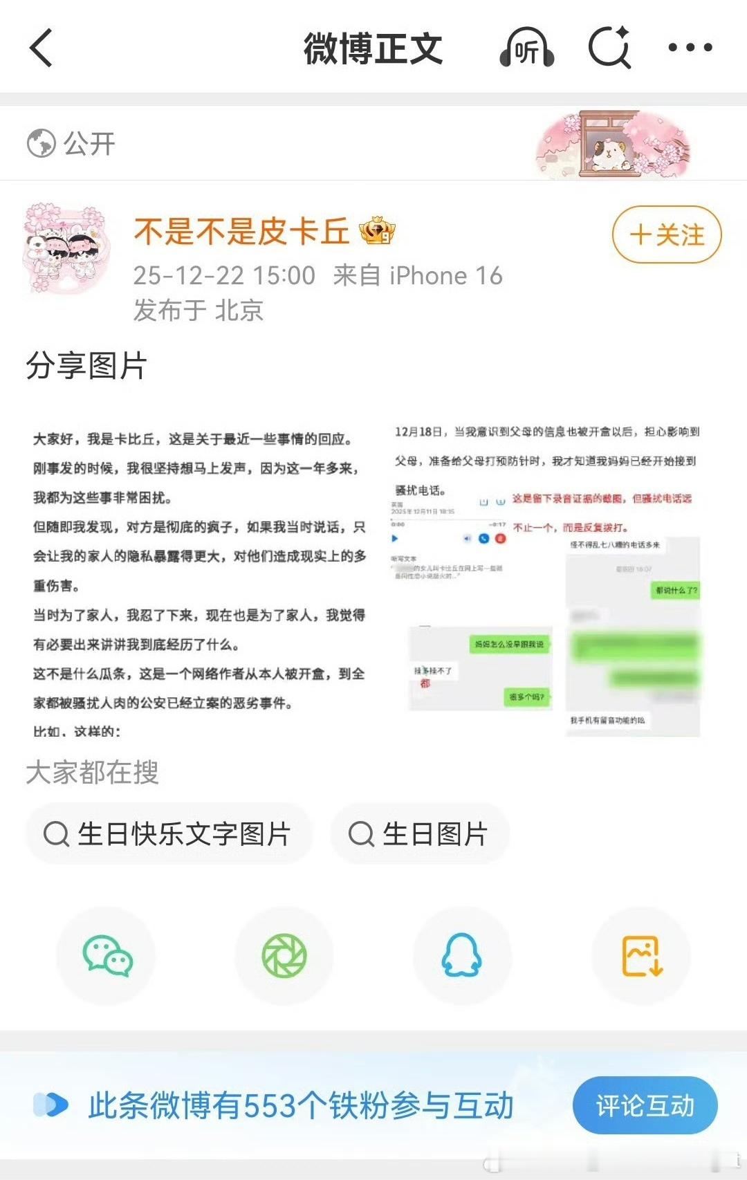 卡比丘被开盒家人的事，拿起法律武器维权吧。不管啥事，开盒总是违法的，至于以前的言