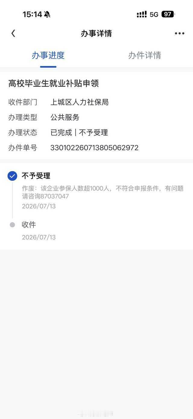 【投稿】投稿：想问问浙江有没有伙伴成功领过浙里办的应届生补贴的，痛失两千