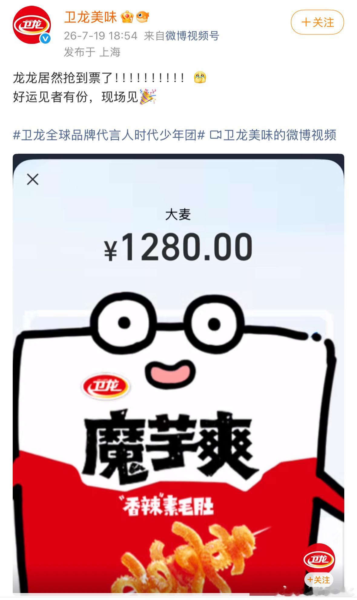 ？卫龙 