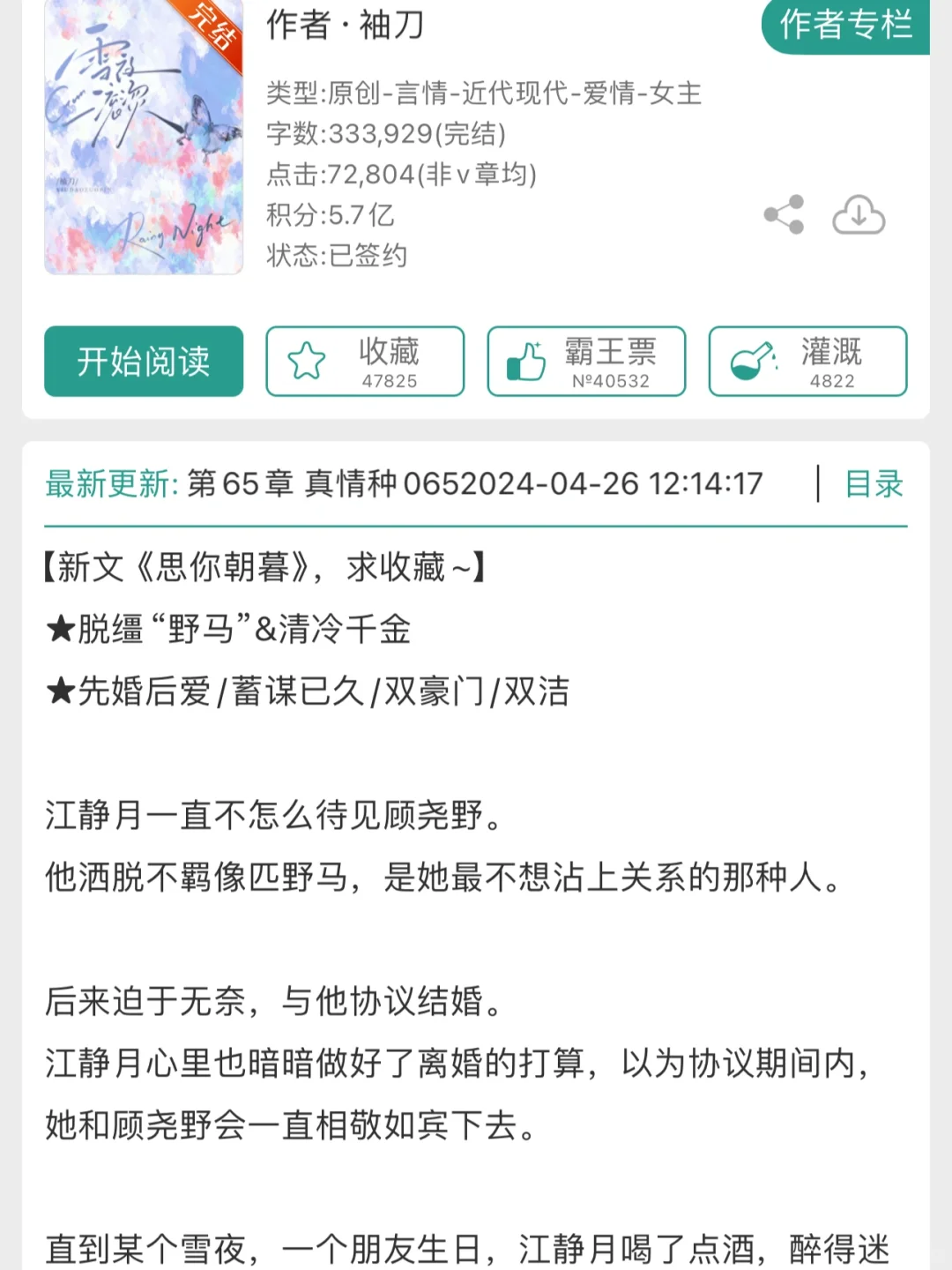 《雪夜滚烫》