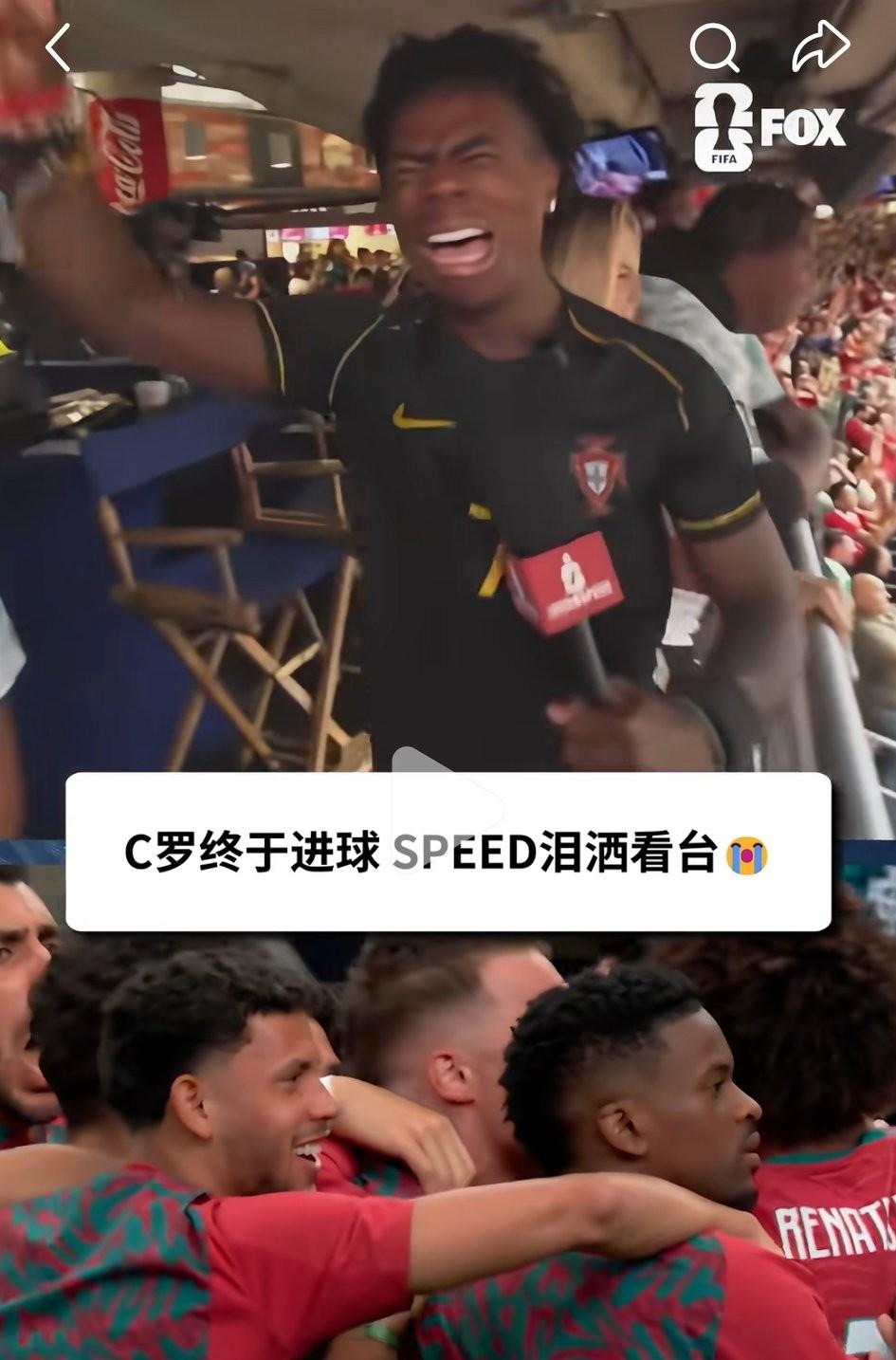 c罗进球后，最激动的就是甲亢哥了。
激动的都快哭出来了，这也太夸张了吧？对手是乌