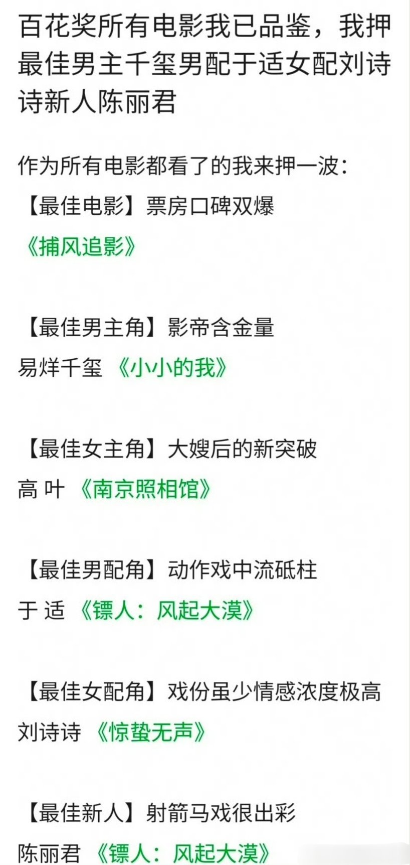网友押宝百花奖获奖情况，最佳女配认为是刘诗诗不是杨幂！杨幂和刘诗诗，你觉得谁胜算