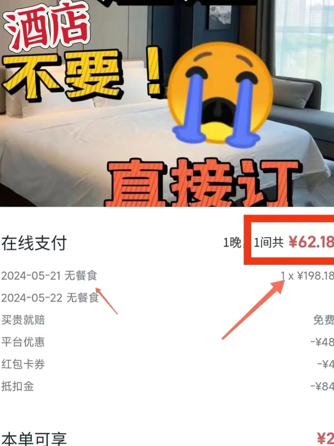 酒店怎么订便宜🏨？用这个方法半价拿下！