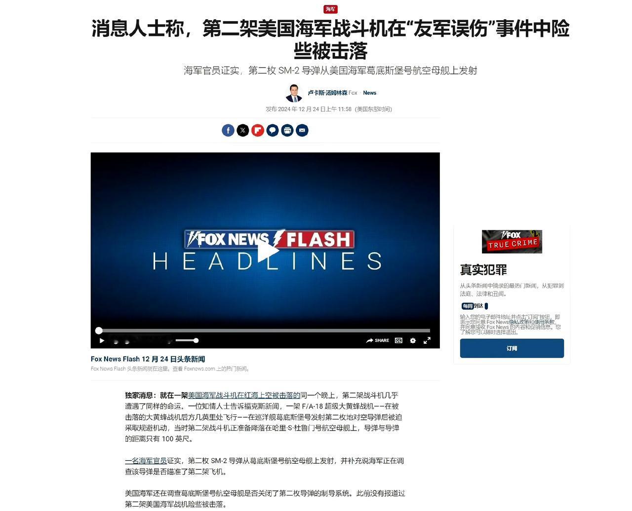 原来第一大佬的巡洋舰击落第一架F-18的同时，还差一点击落同时在空的第二架。根据
