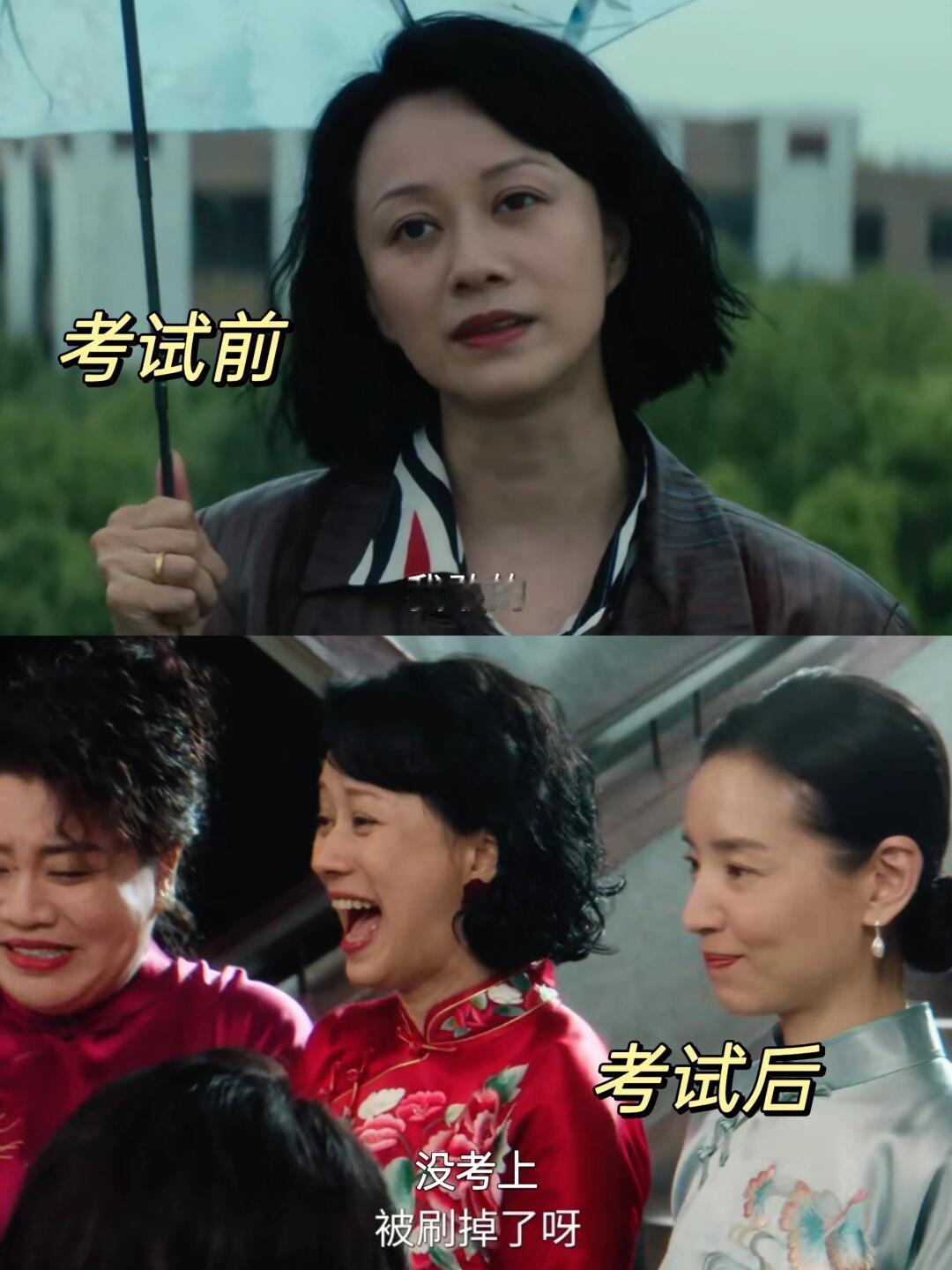 搞砸了考试也没什么大不了秀娥考前考后的表现真的反差好大。✅考前：焦虑不安，对生活