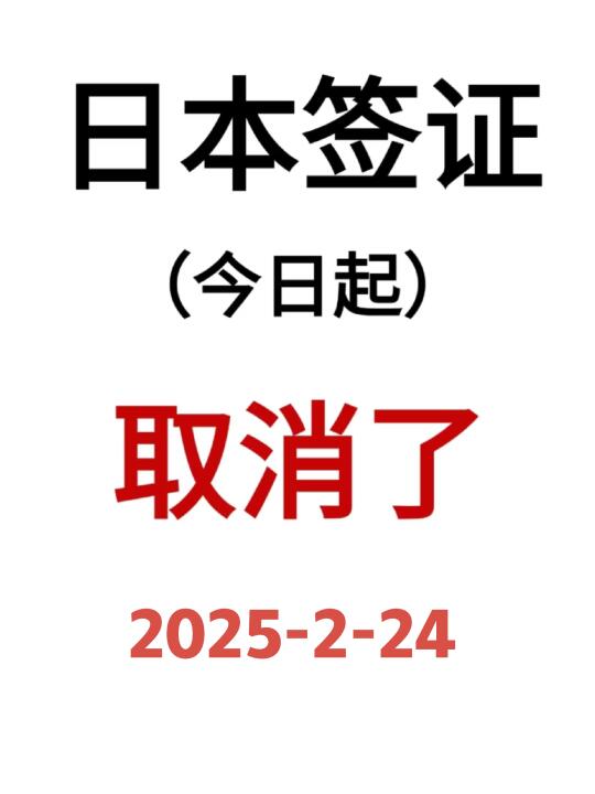 日本签证单次三年五年都简单了，赶紧冲