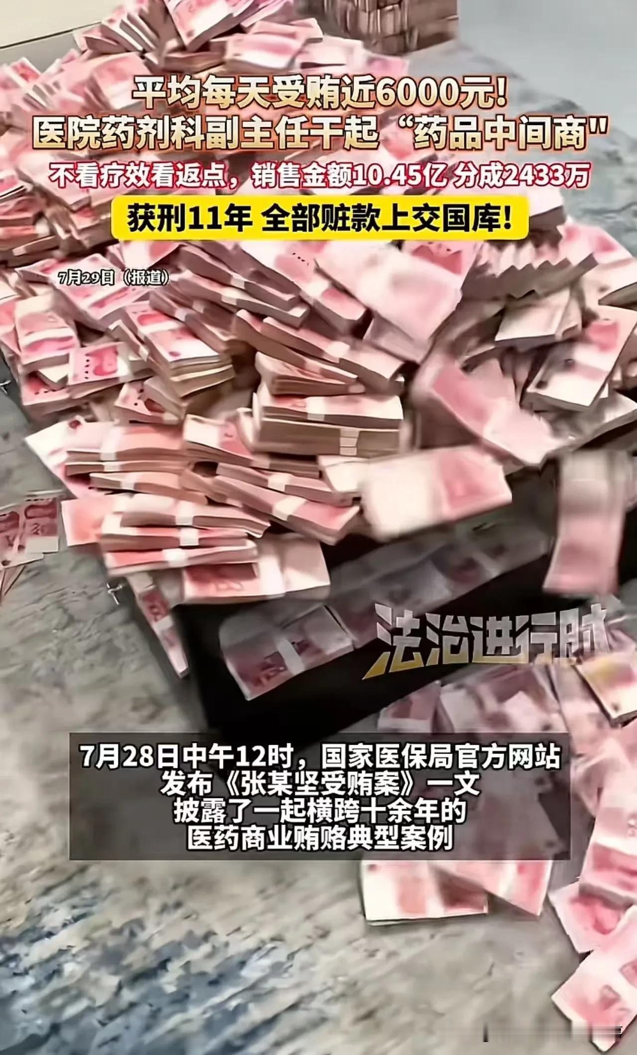 事件经过
 
近日国家医保局重磅通报医药腐败大案，郑州大学第一附属医院原药学部主