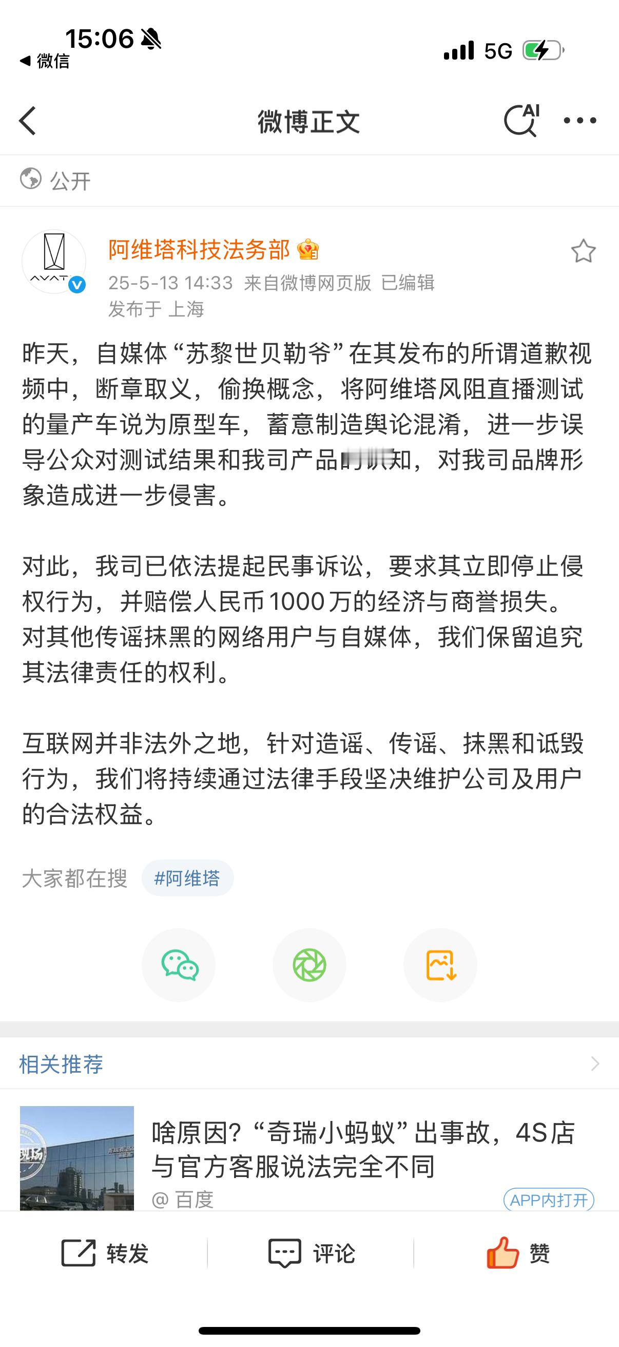 阿维塔起诉造谣自媒体索赔1000万正义虽迟但到塔子硬气 ​​​