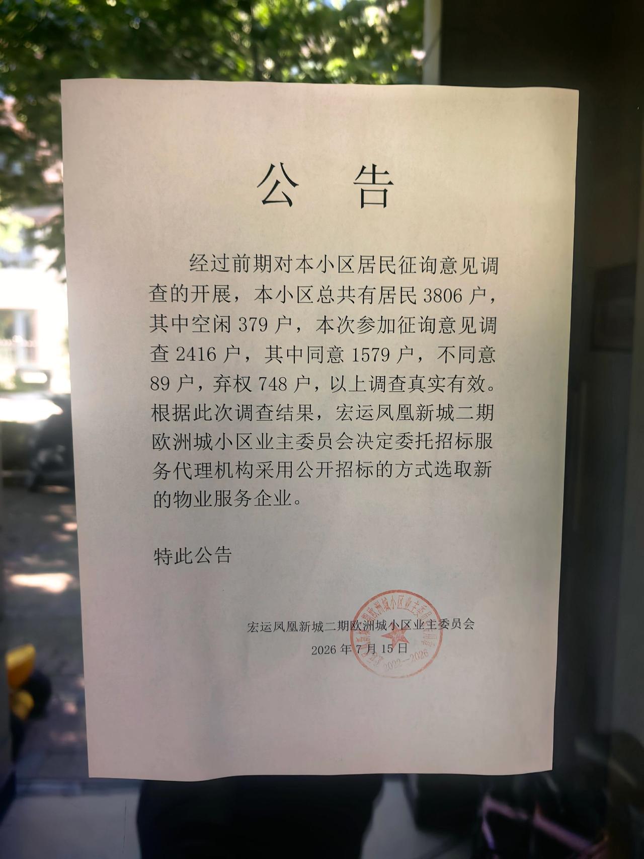 业委会是个什么组织？前些日子，整个小区单元门突然就贴了一张纸，说征求全体业主的意