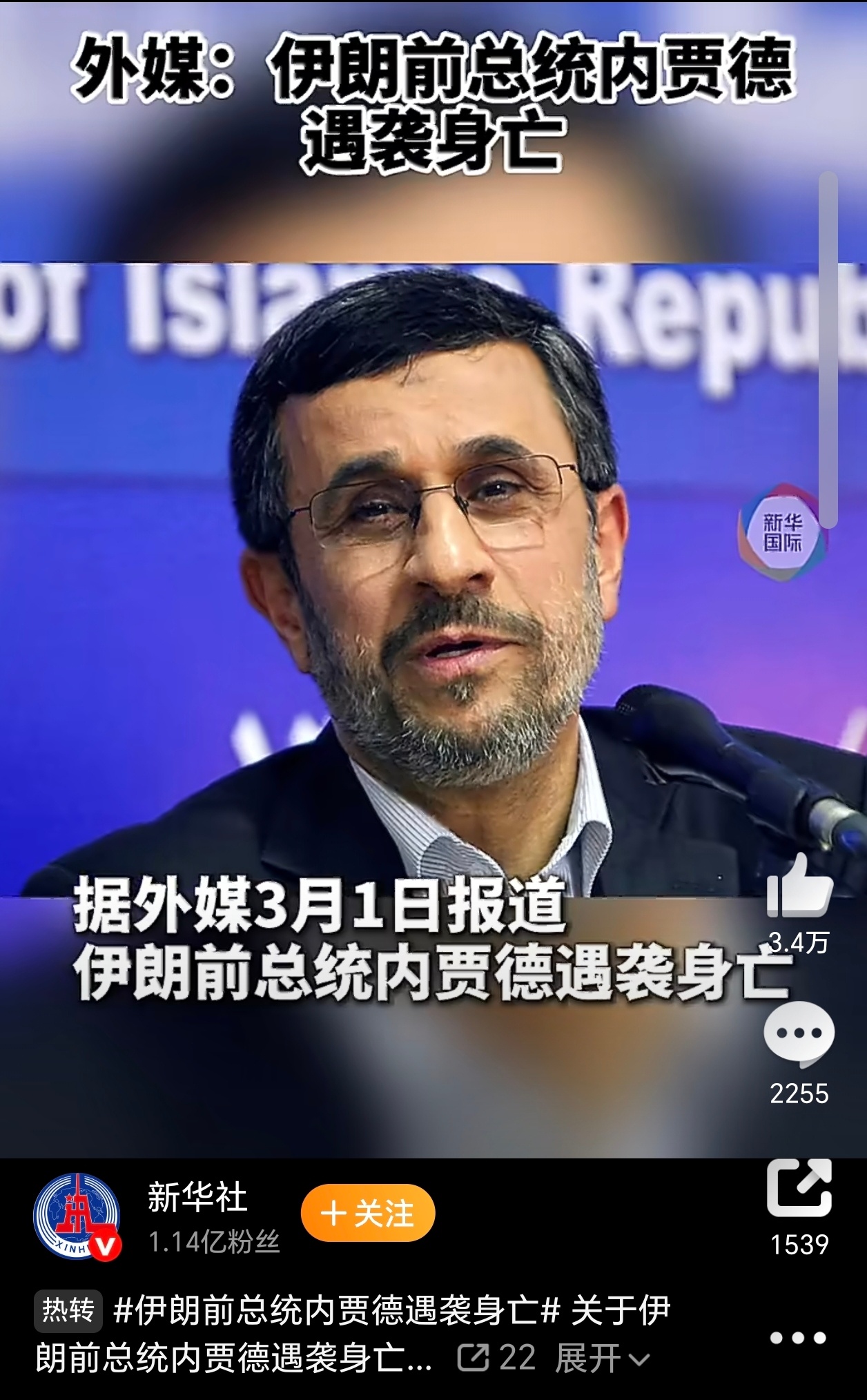 伊朗前总统内贾德遇袭身亡已经死了三个领导人了，而且每次都是精准袭击，你要说没有内