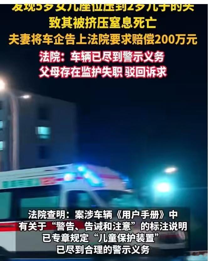 女儿调座椅压死儿子家长索赔车企 8月14日，中国新闻周刊报道，上海高院近期公开一