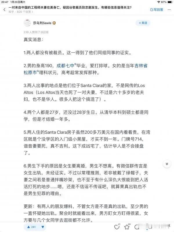 关于谷歌员工家中杀害妻子的事情，看到网上铺天盖地的消息，也不知道哪个真哪个假！
