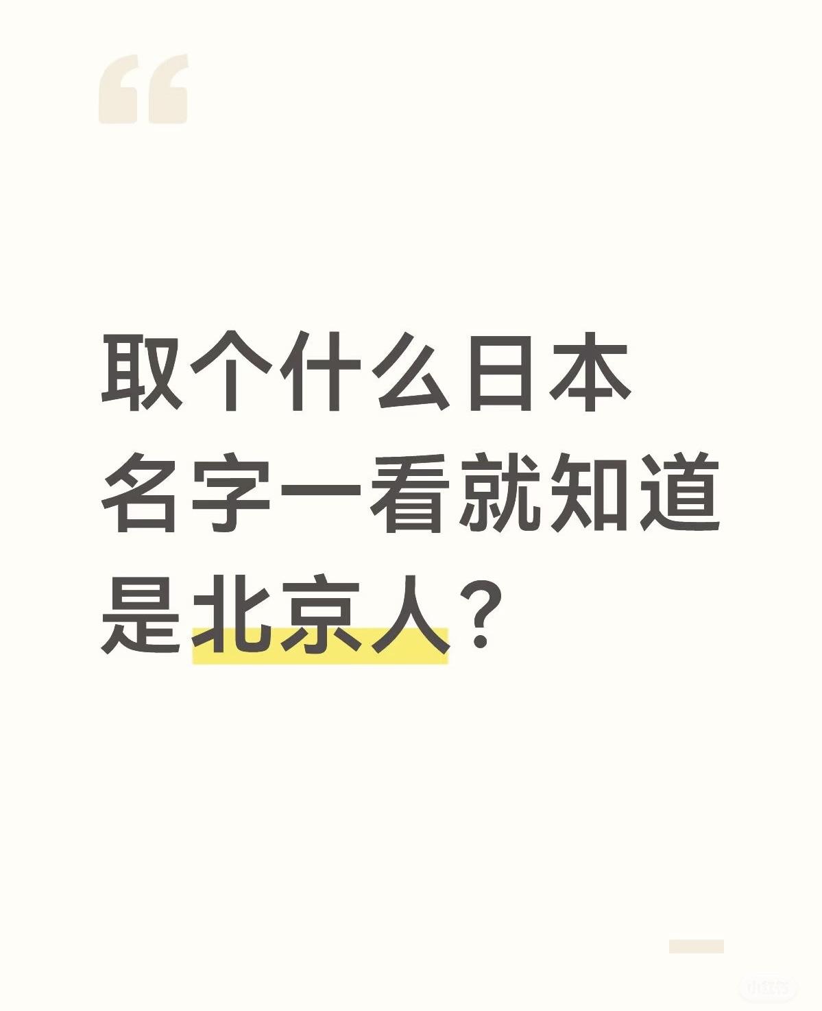 东四十条。