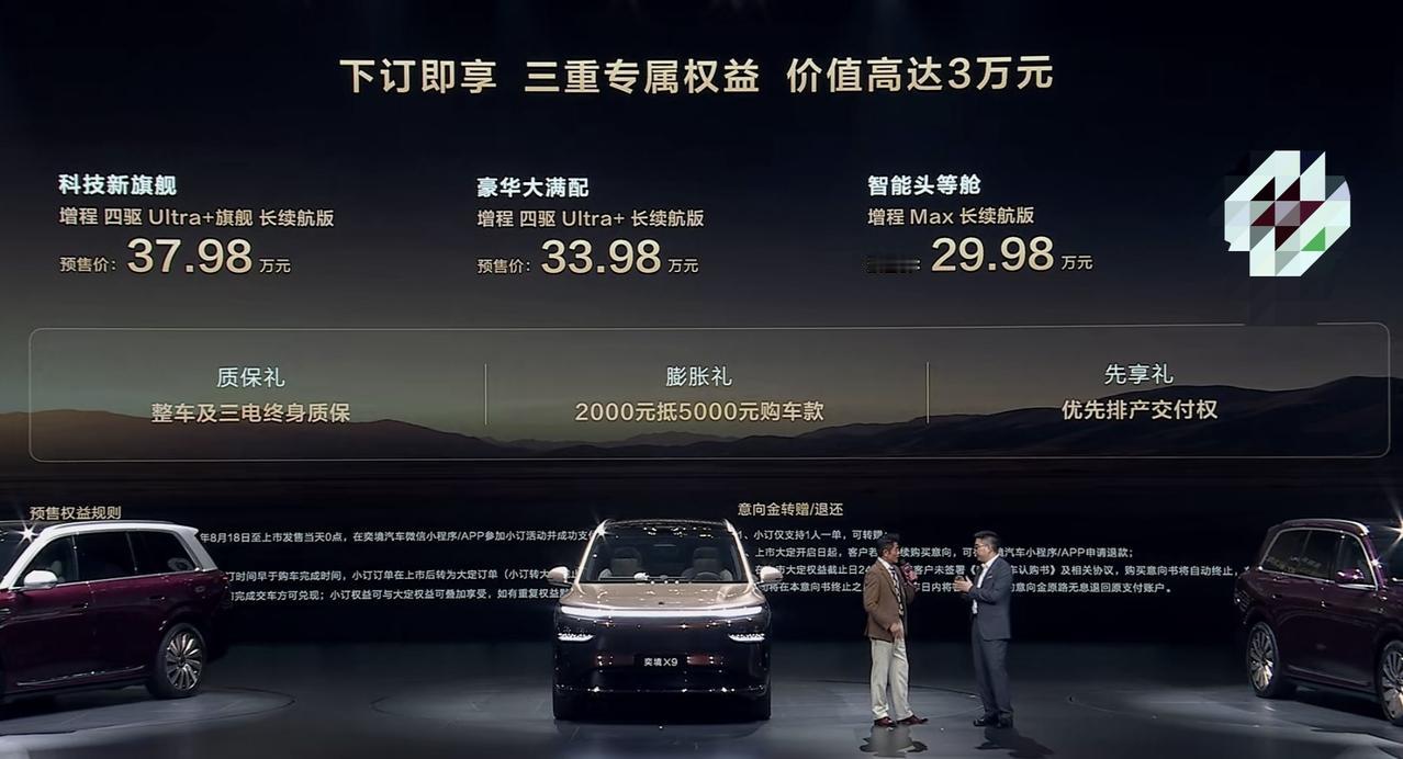 预售价29.98万——37.98万，又一款大六座9系SUV公布预售价。

没错，