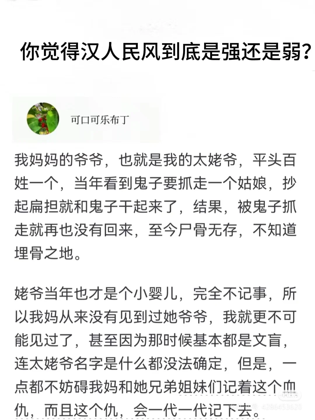 你觉得汉人民风是强还是弱？