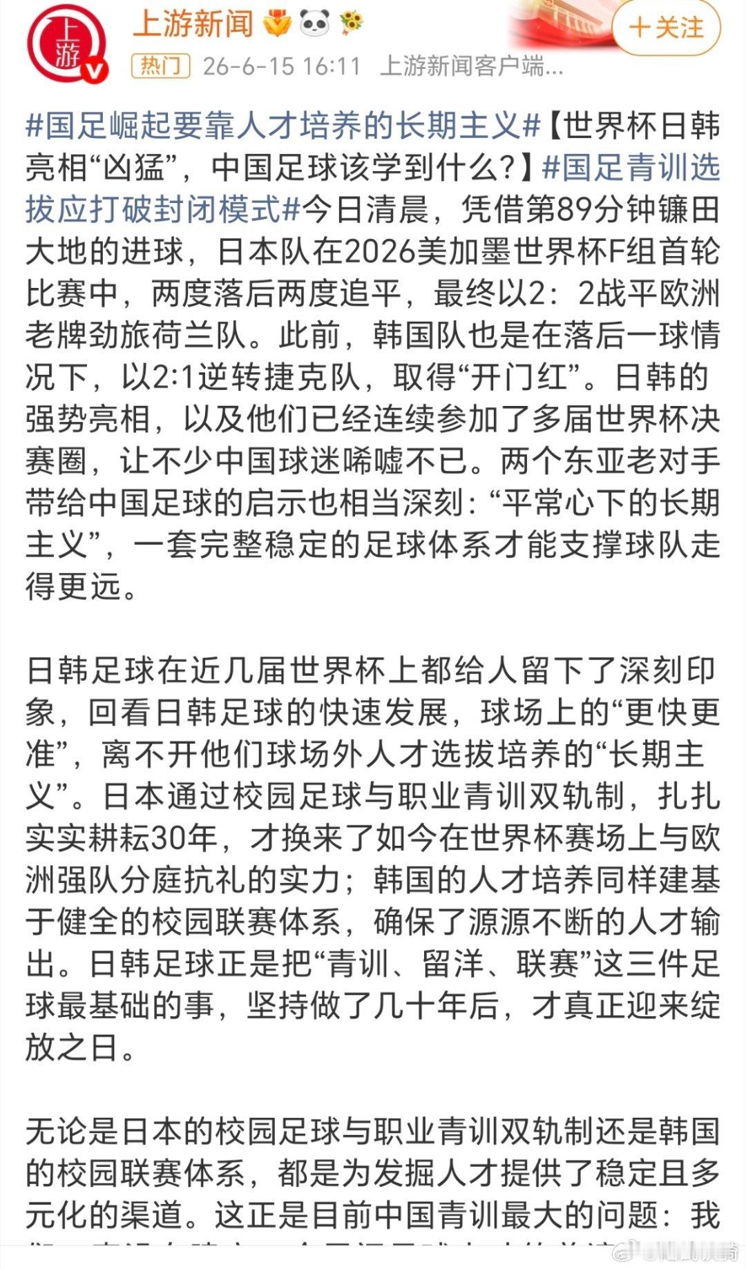 世界杯中日韩踢得都很出色。别再挖苦国足了，别再拿国足开心了，别再用国足造梗了。世