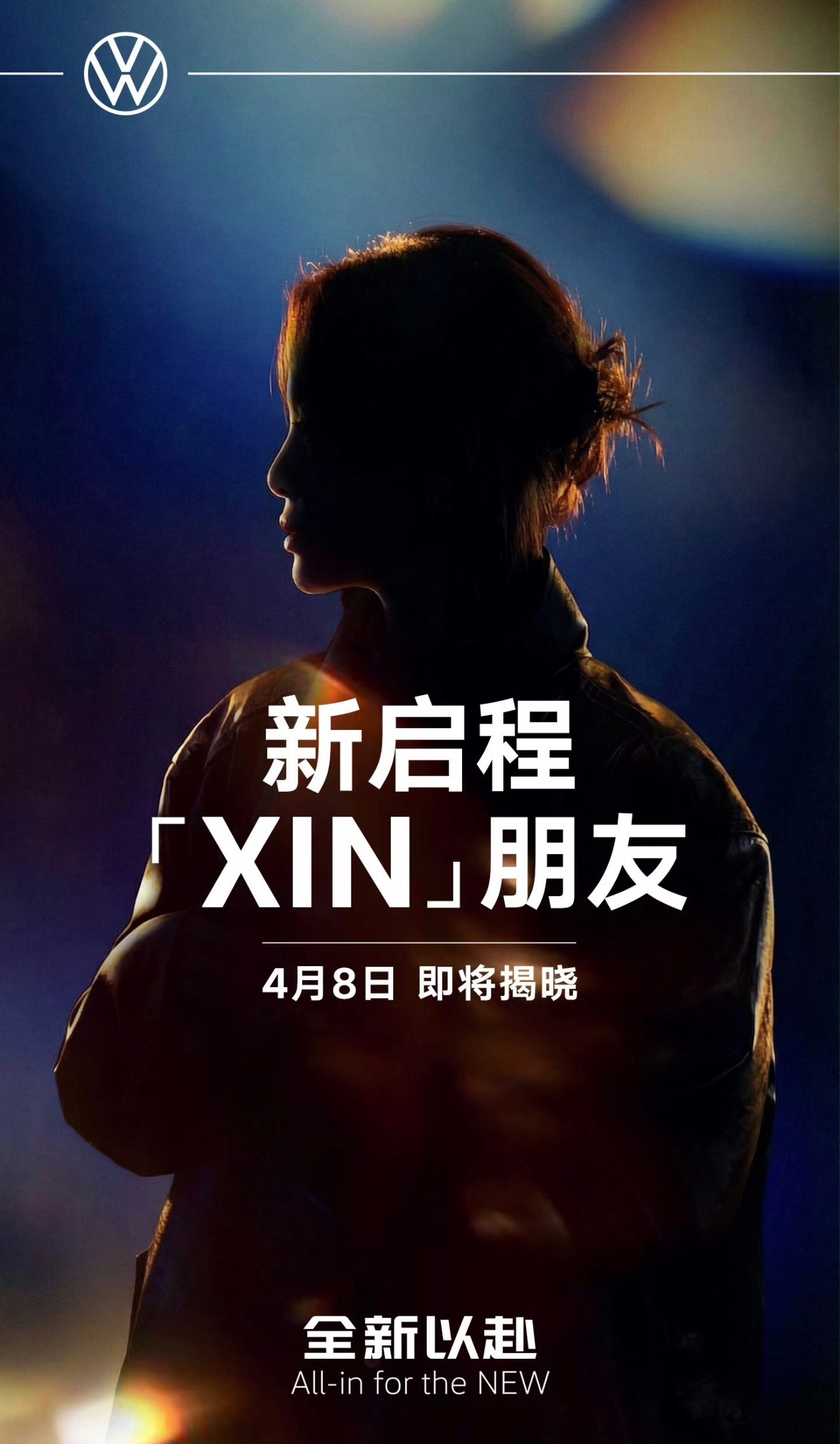 辛芷蕾大众汽车代言预热，明天她生日正式官宣原本她就有三奢代言在手，现在又多了一个