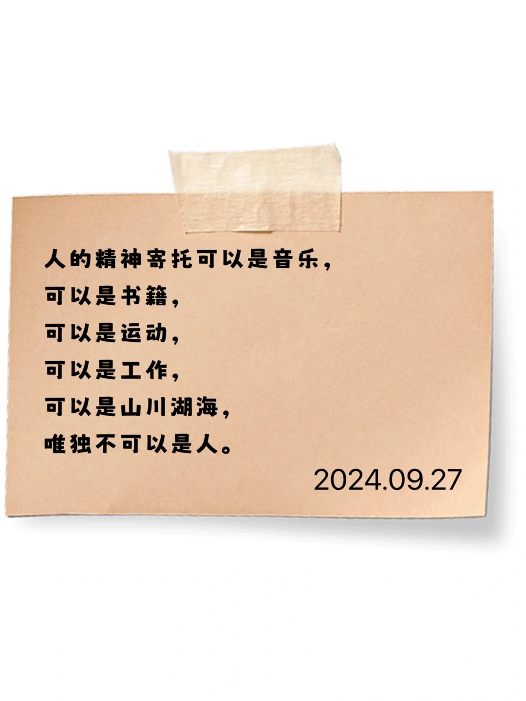 你的精神寄托是啥？