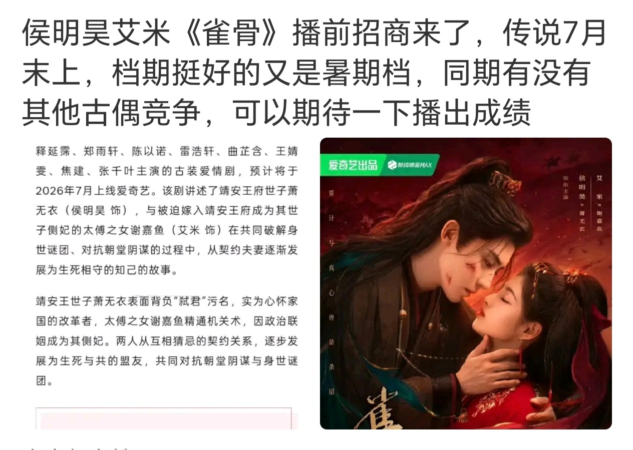 档期挺好的了，以前古偶的7月是兵家必争之地 