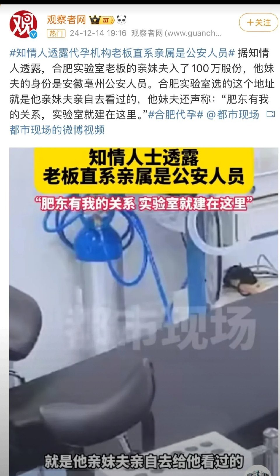 据知情人透露，合肥代孕实验室老板的亲妹夫入了100万股份，他妹夫的身份是安徽亳州