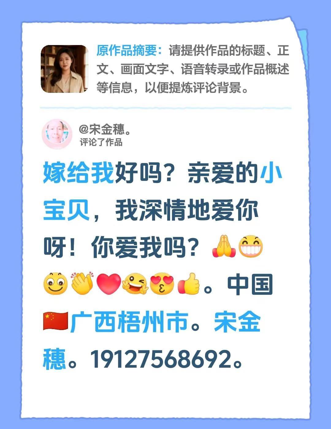 我评论了@富婆 的作品：嫁给我好吗？亲爱的小宝贝，我深情地爱你呀！你爱我吗？。中