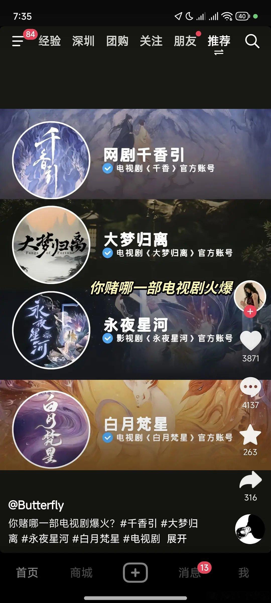 你堵哪部剧会最火爆 ​​​