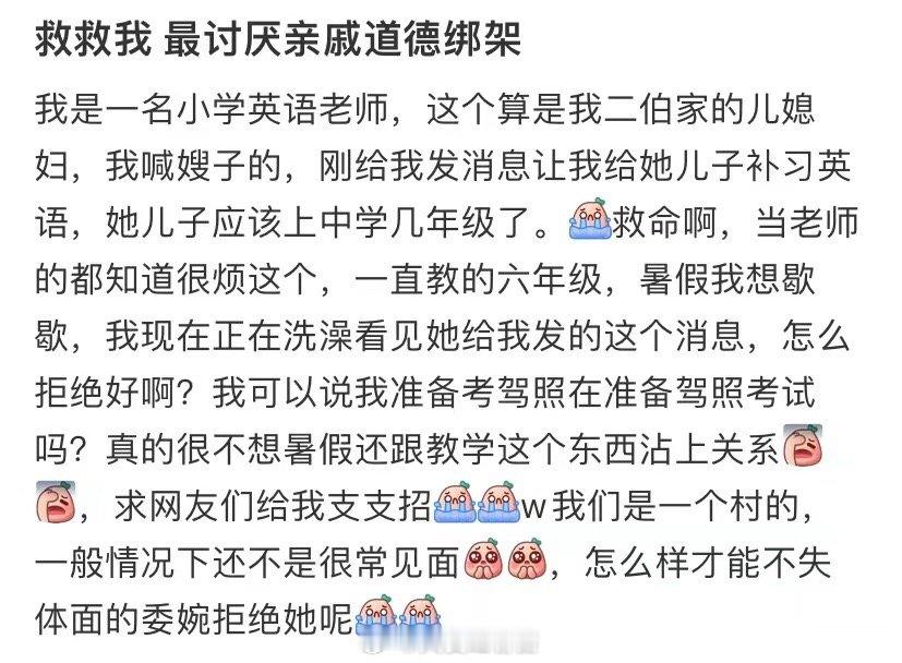 帮帮我，我讨厌亲戚的道德讹诈 ​​​