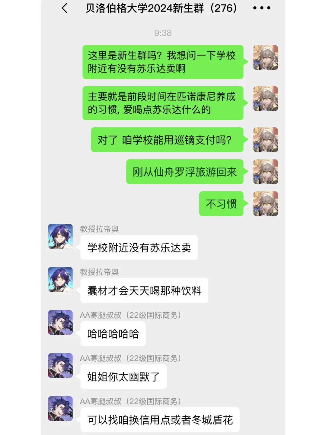 新生群乐子，但星铁版