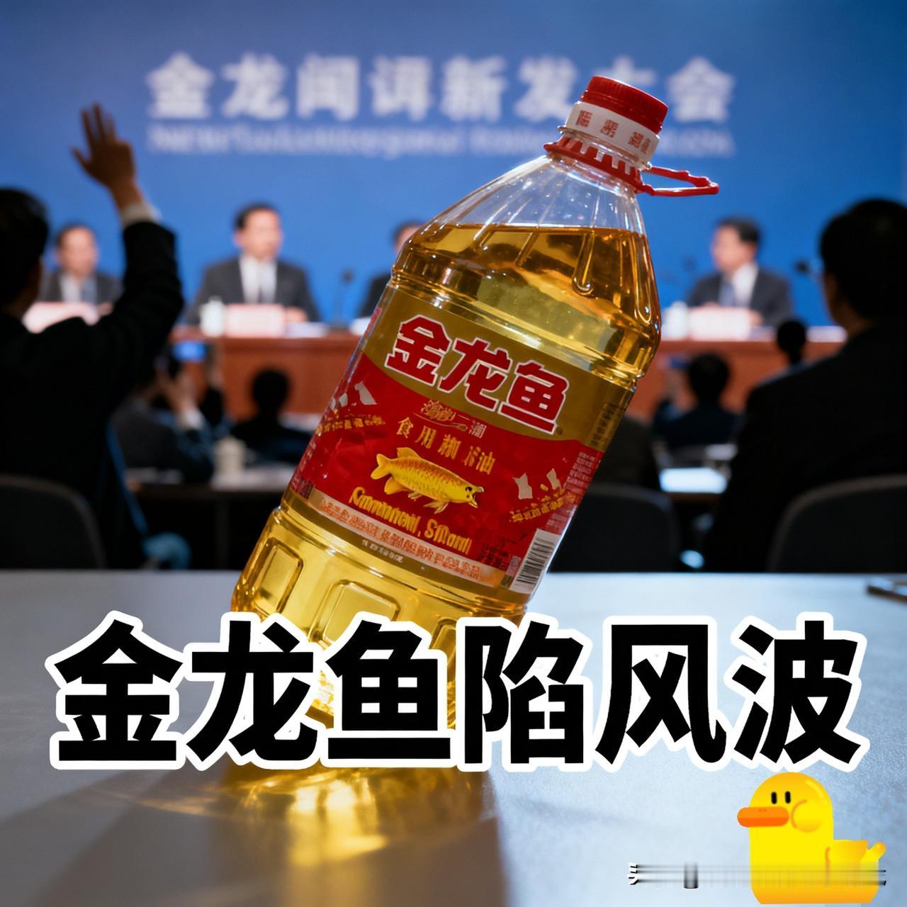 真相来了，金龙鱼连环风波
18亿赔付+市值蒸发百亿
还被MSCI剔除？
 
近期